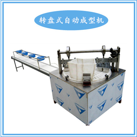 轉(zhuǎn)盤式自動成型機